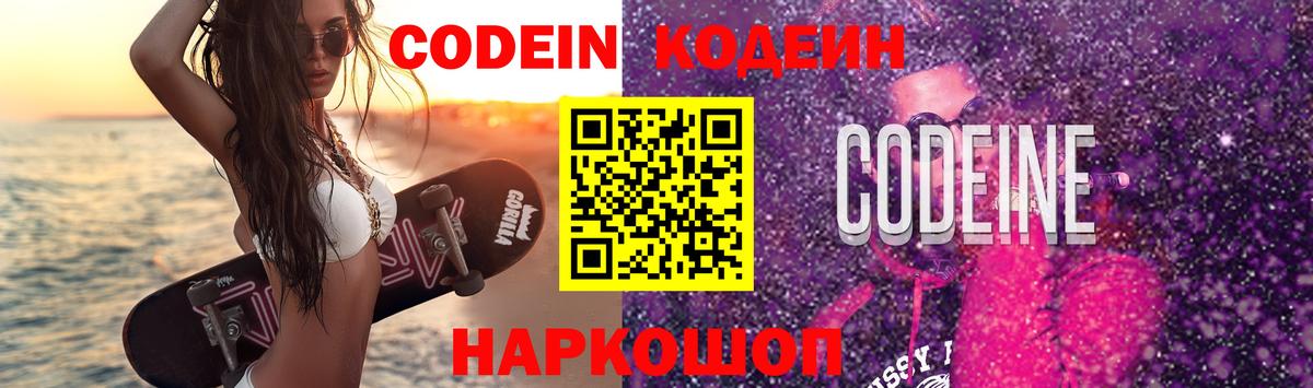 Codein Purple Drank  Вход с VPN  Пенза  Codein Purple Drank 