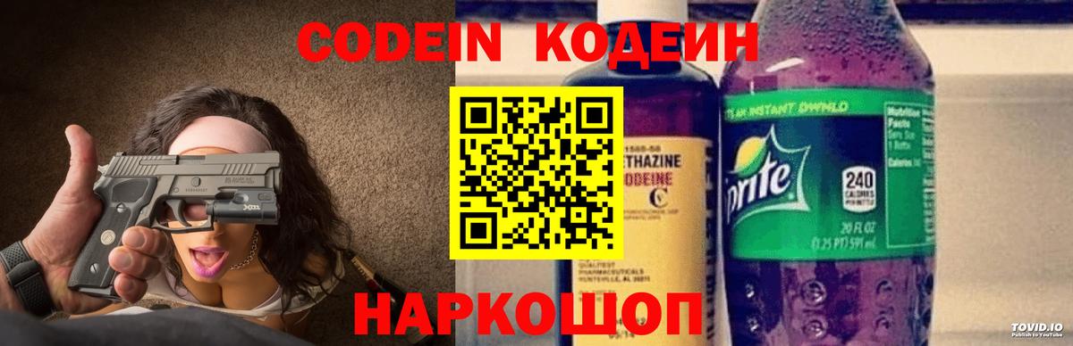Codein Purple Drank Пенза