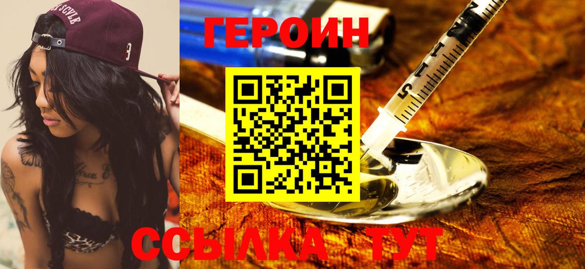 Героин герыч  Героин  Пенза  Вход с VPN 