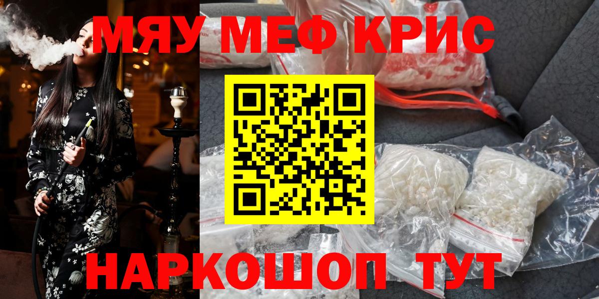 Меф мяу мяу  Вход с VPN  МЕФ кристаллы  Мефедрон  Пенза 