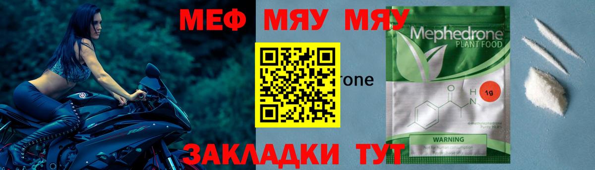 Мефедрон мука Пенза