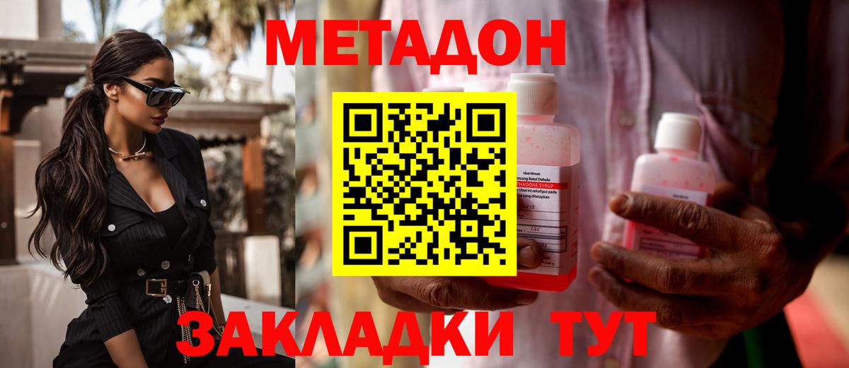 МЕТАДОН methadone Пенза